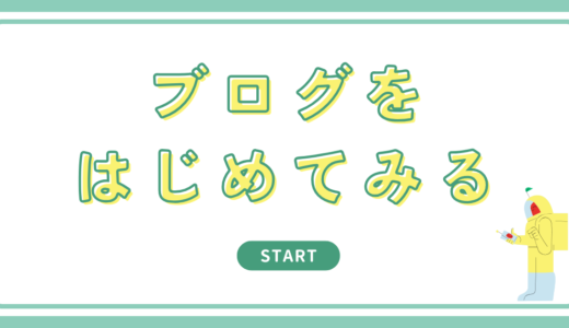 はじまり